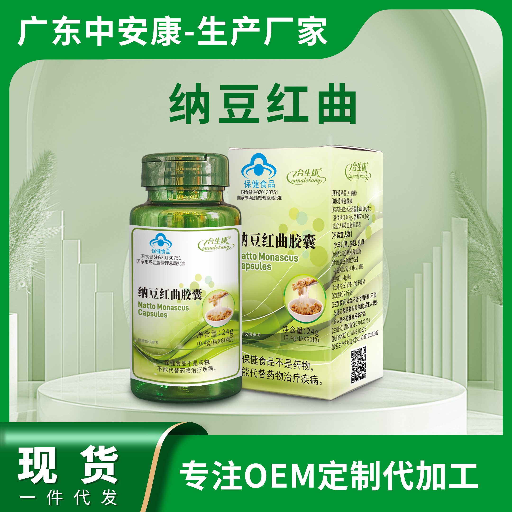 纳豆红曲胶囊
