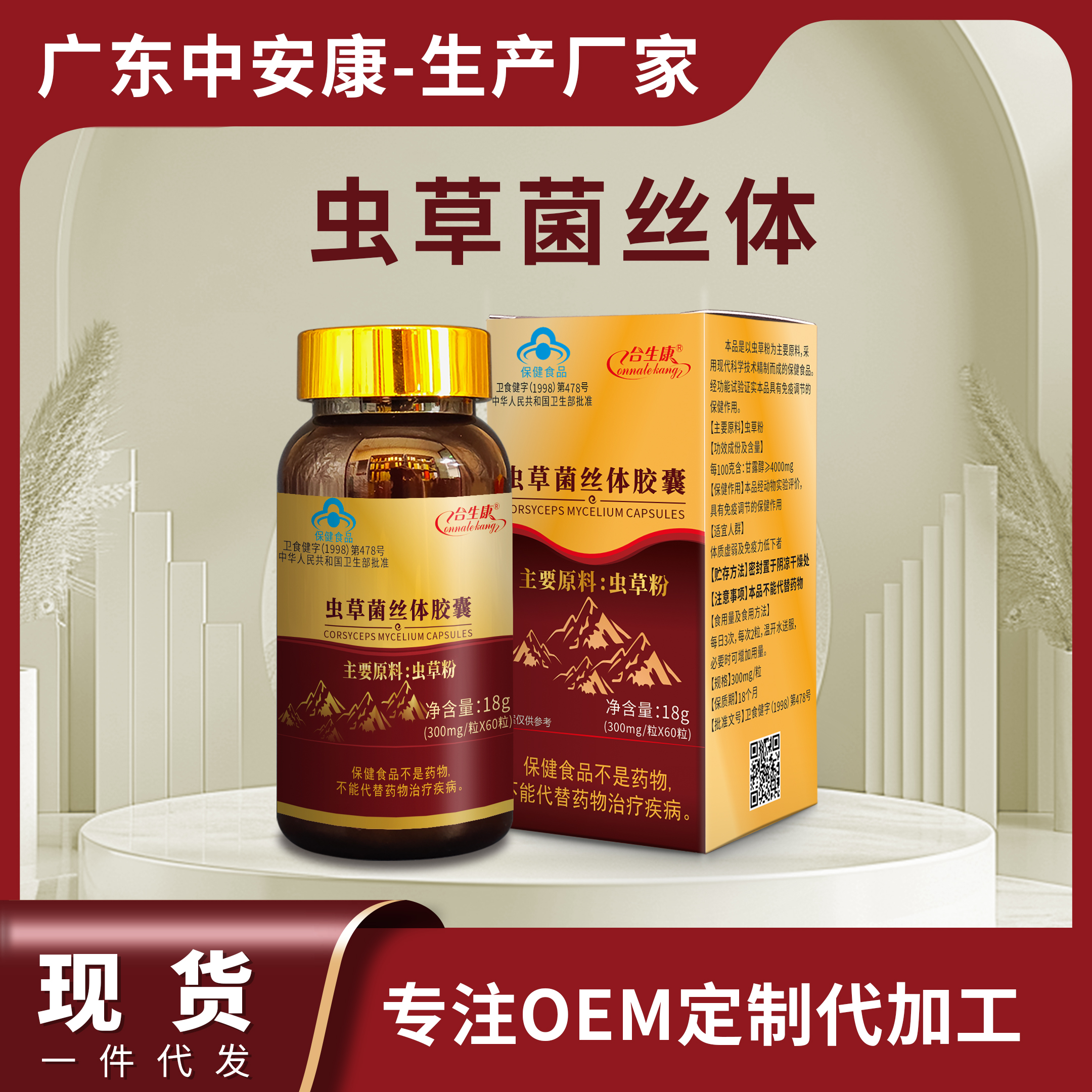 威士雅虫草菌丝体胶囊