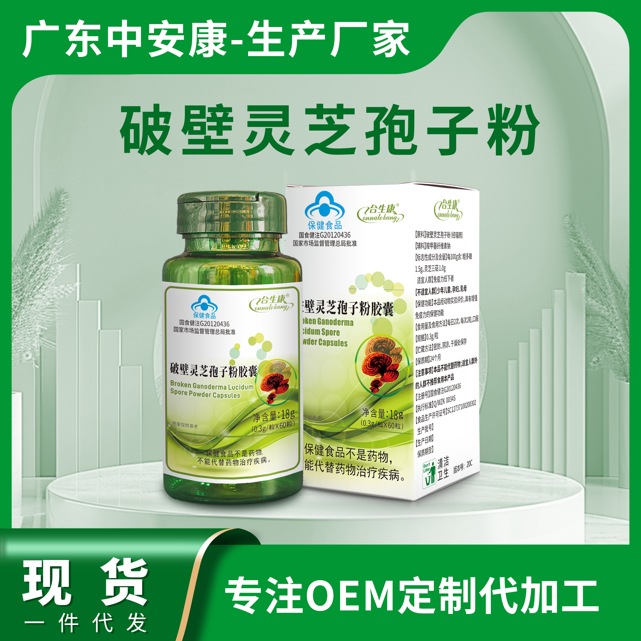 破壁灵芝孢子粉胶囊