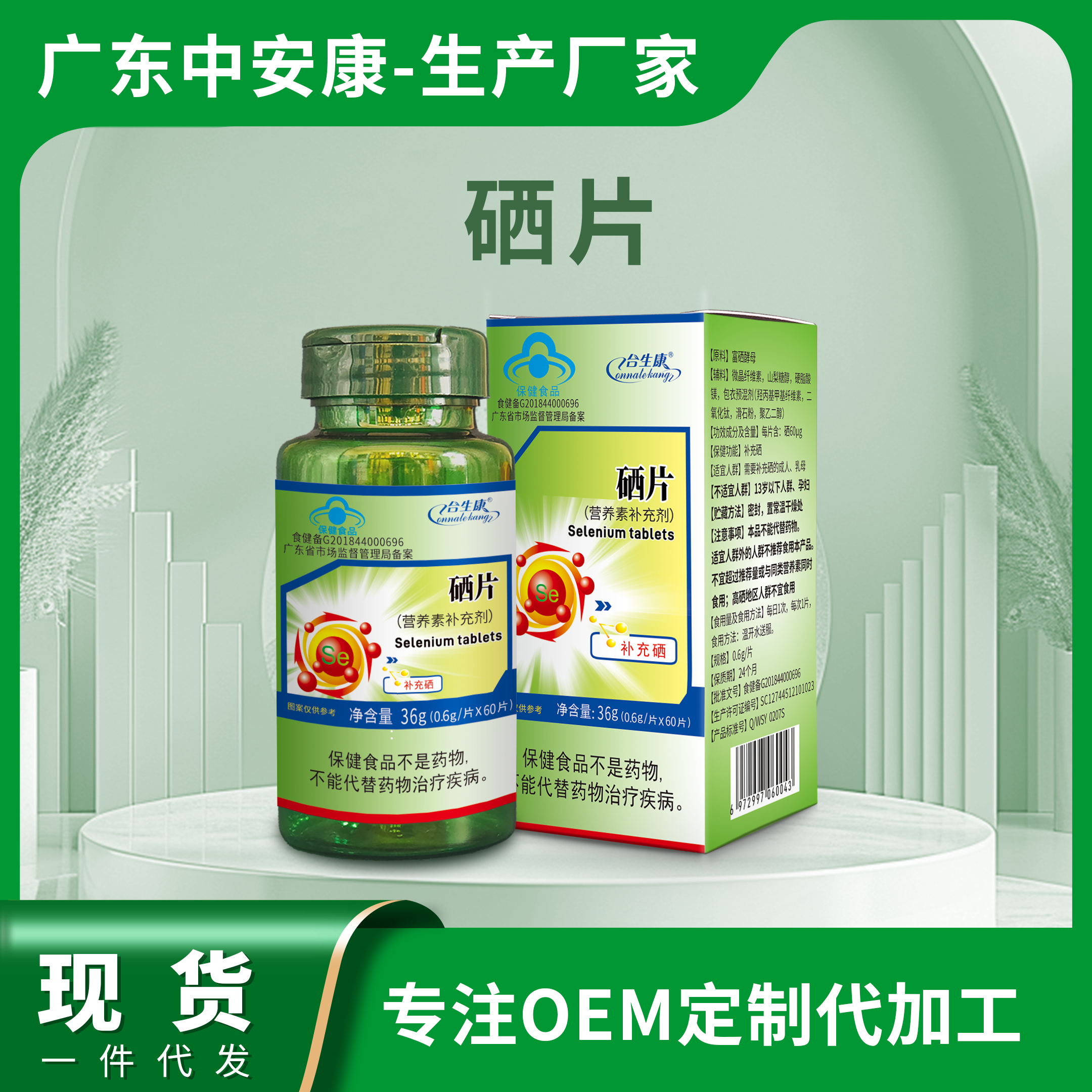 威士雅硒片