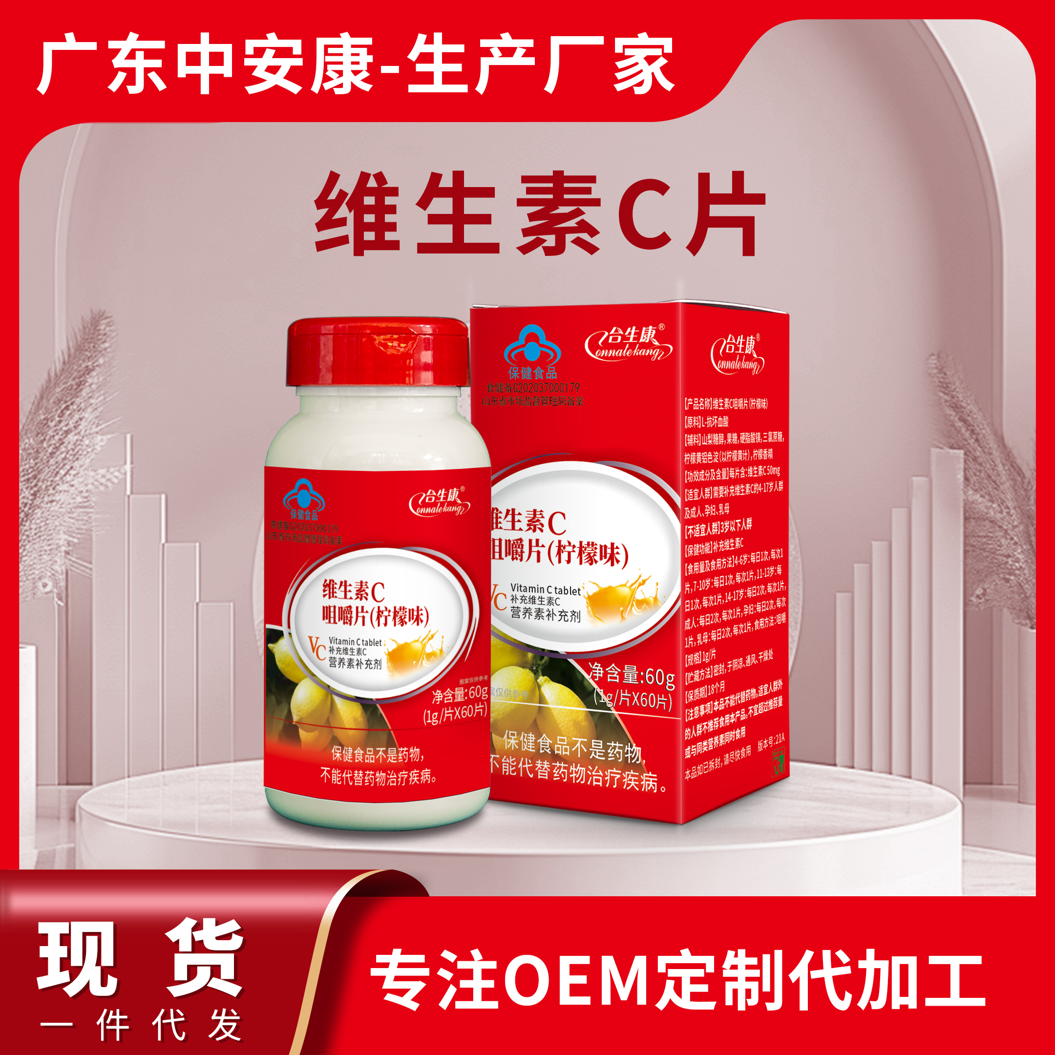 美林康牌维生素C咀嚼片（柠檬叶）