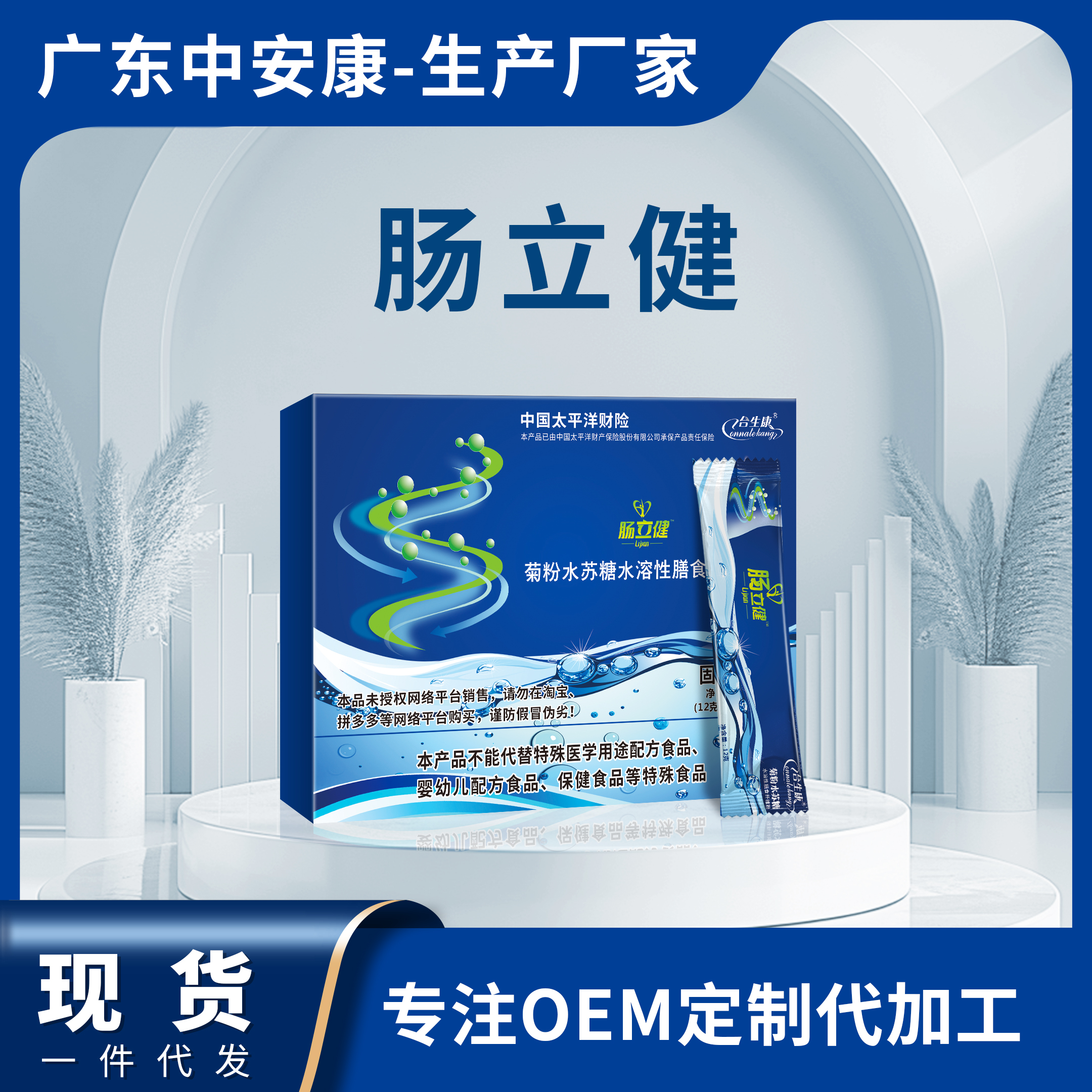 肠立健水溶性膳食纤维益生元