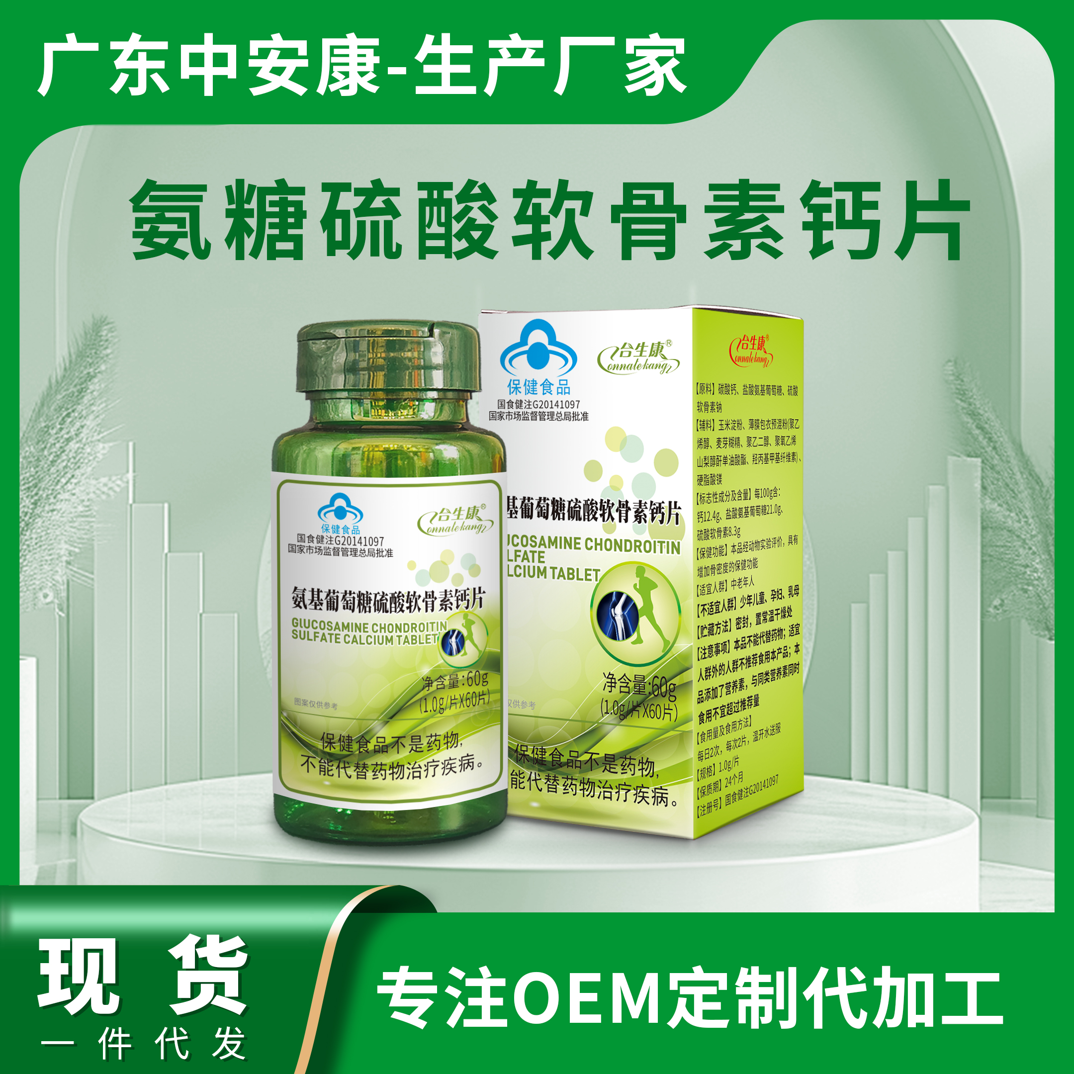 威士雅氨基葡萄糖硫酸软骨素钙片