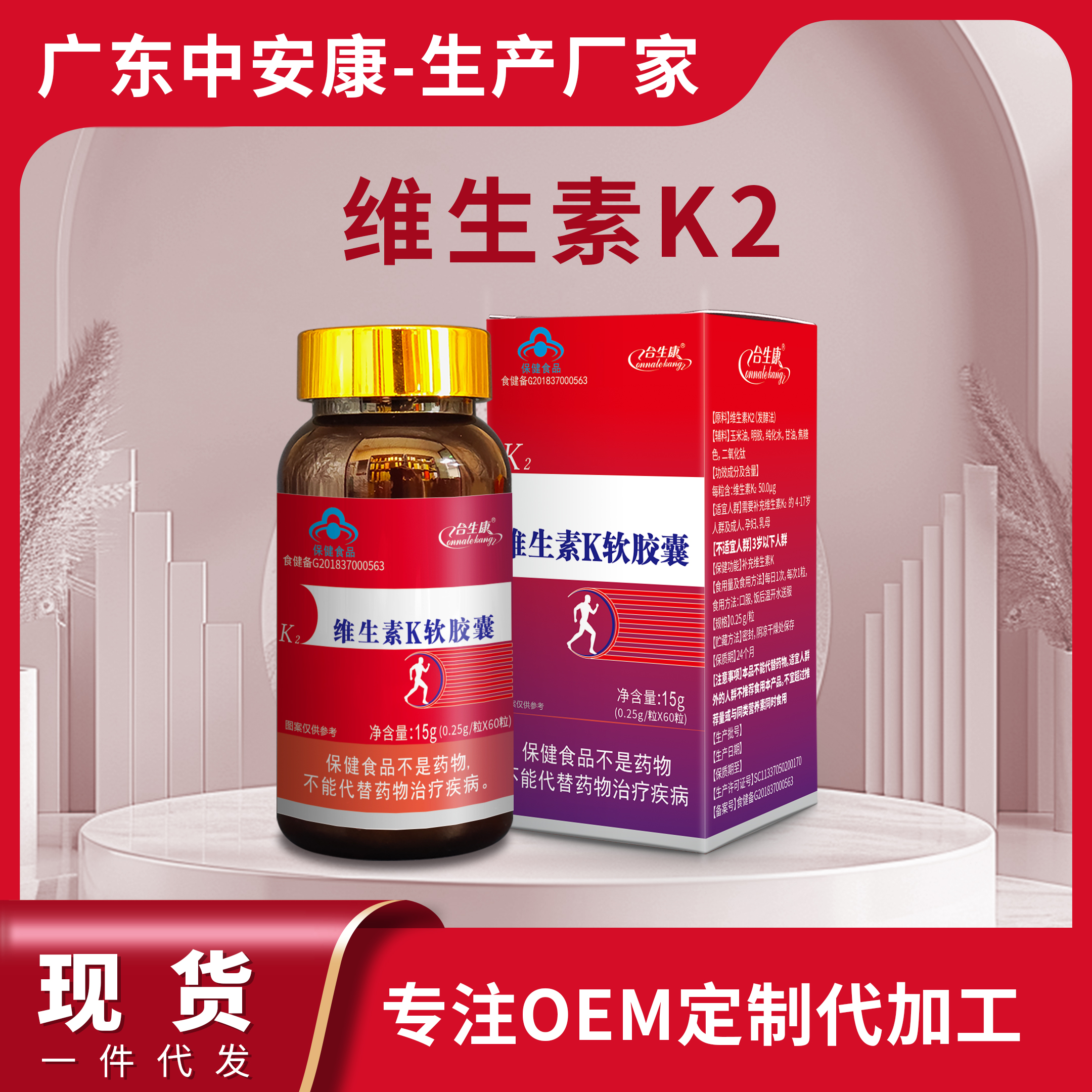 乐健阳光维生素K软胶囊