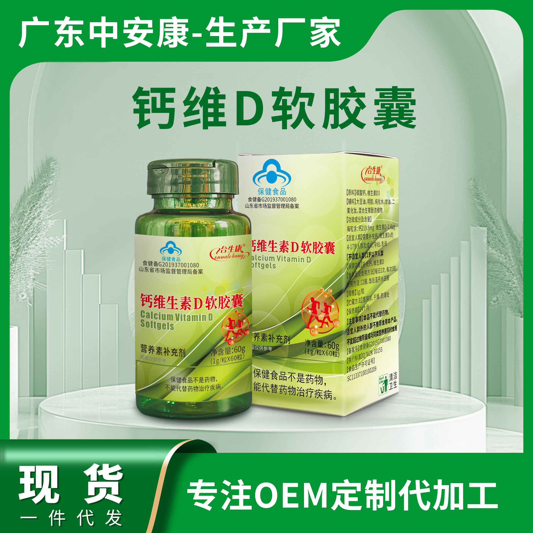 钙维D软胶囊