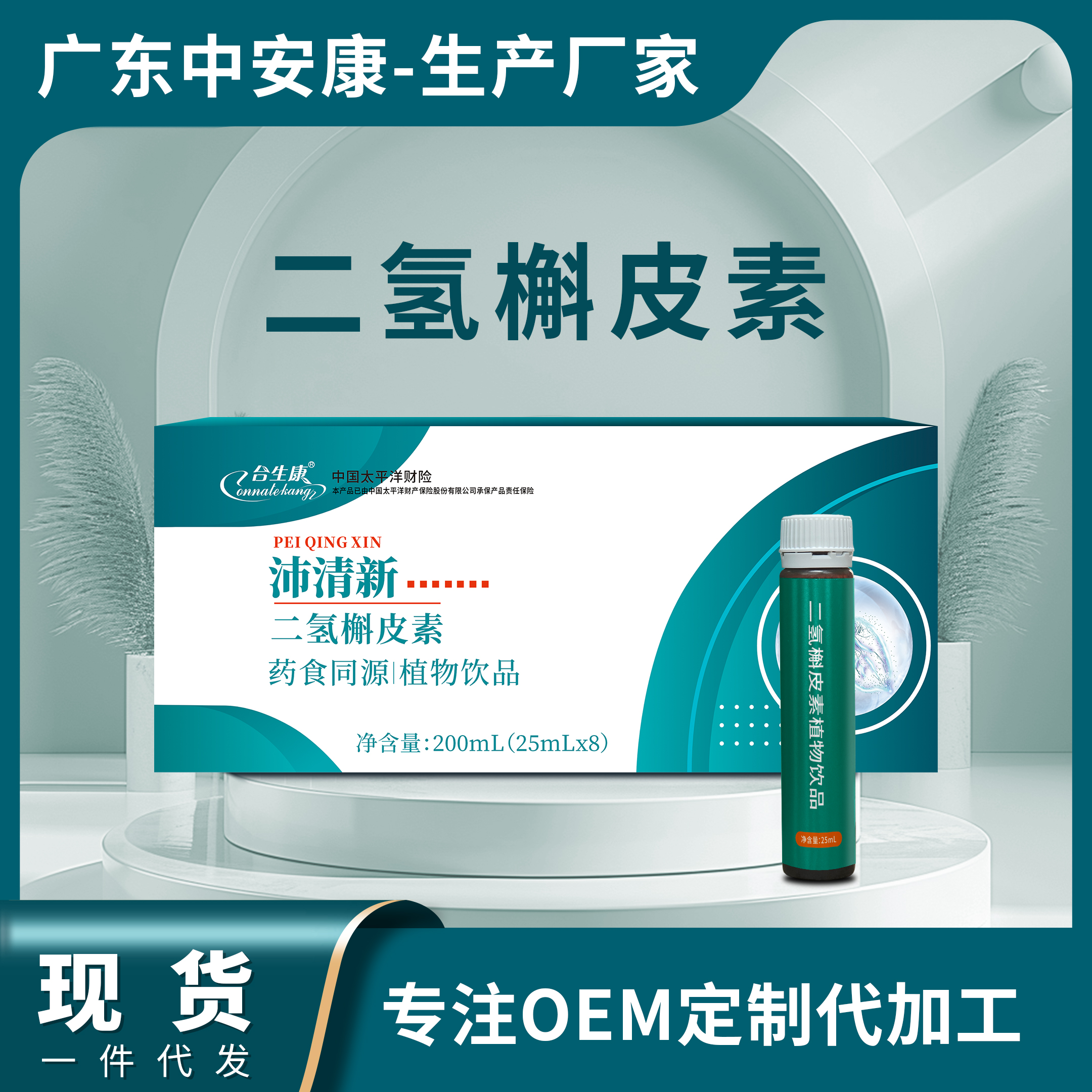 沛清新