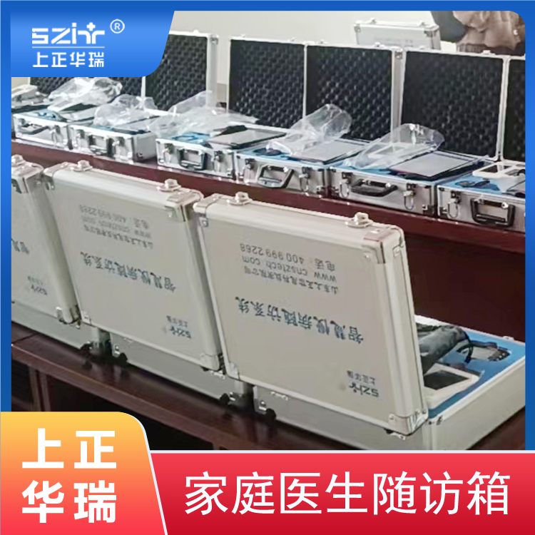 便携式随诊箱/随访包/随访签约系统-上正华瑞