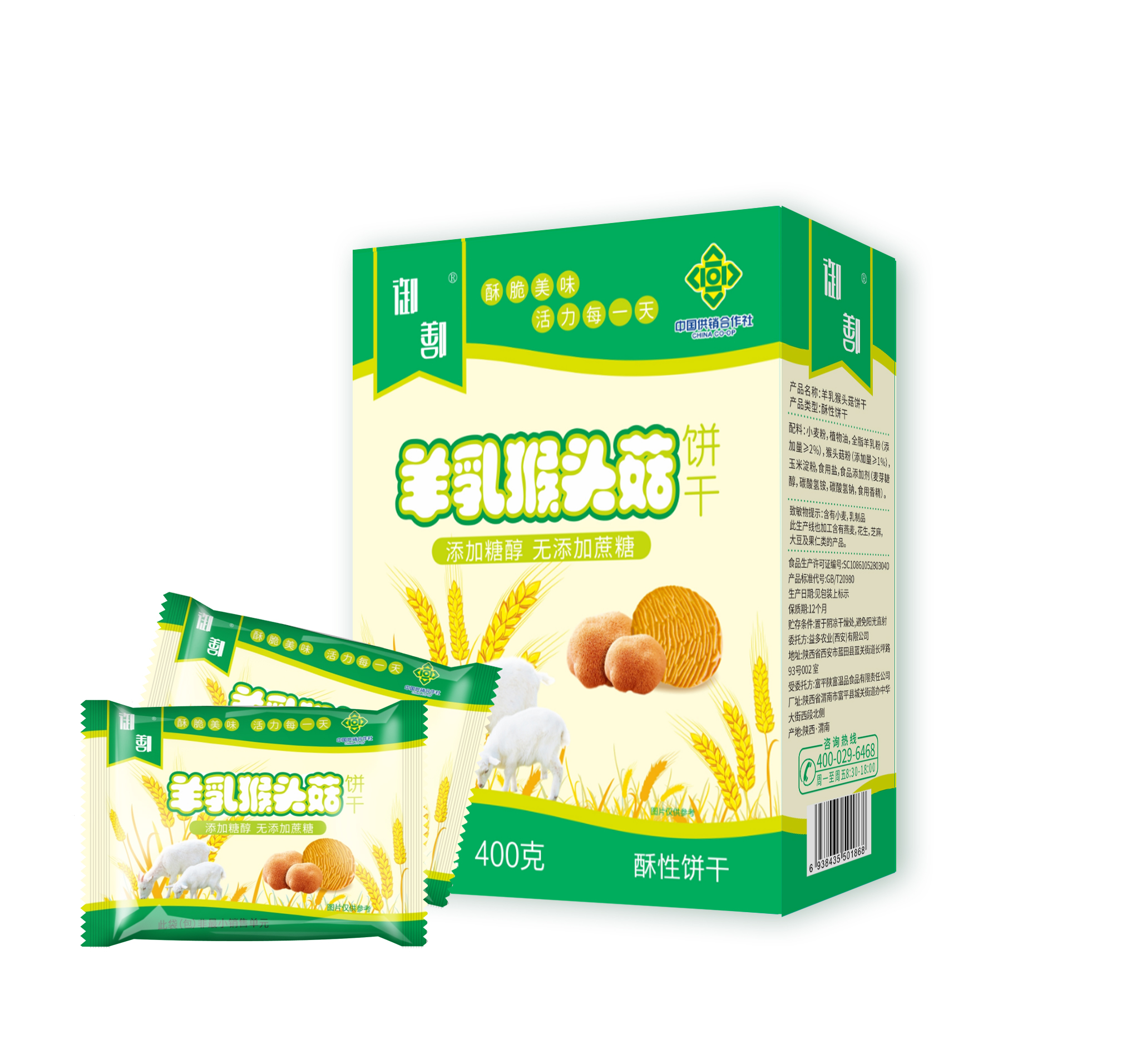 御鄯羊乳猴头菇饼干