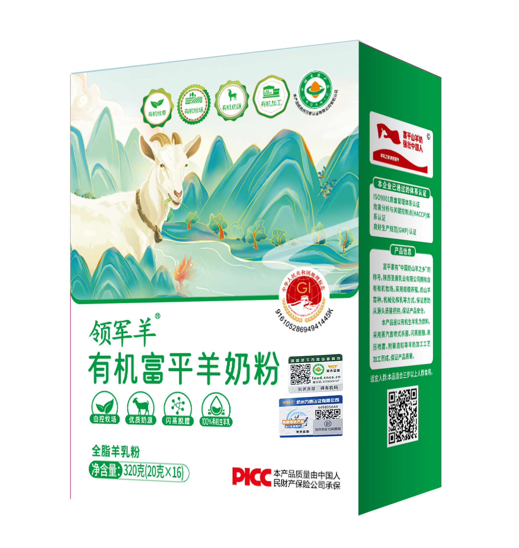 领军羊有机富平羊奶粉
