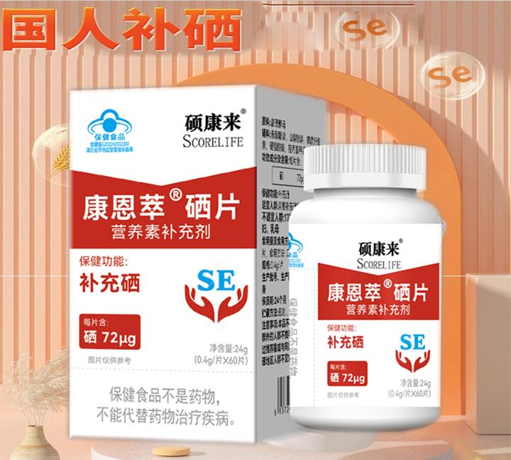 scorelife硕康来牌有机硒片