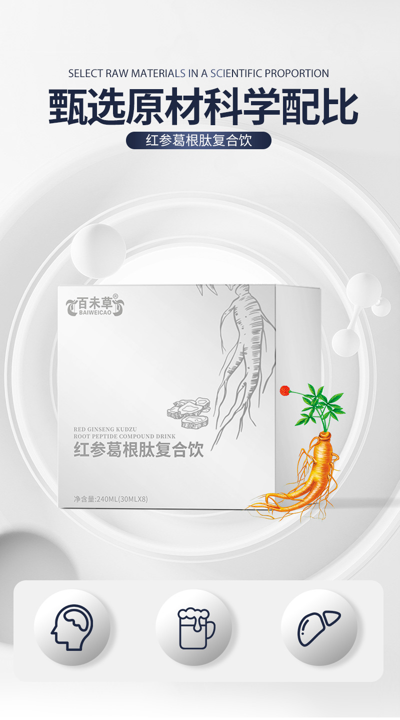 红参葛根肽复合饮OEM/代工/定制/济宁素源堂