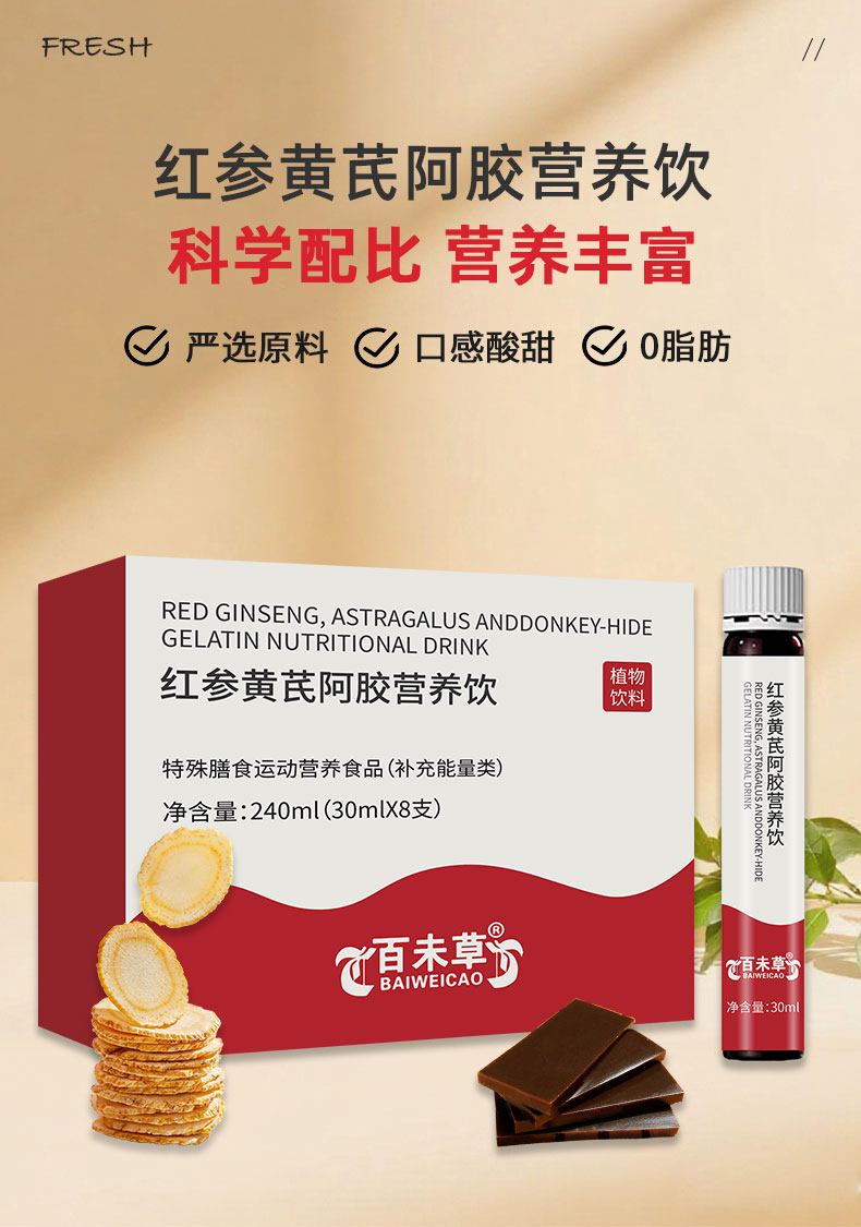 红参黄芪阿胶营养饮加工/定制/贴牌济宁素源堂