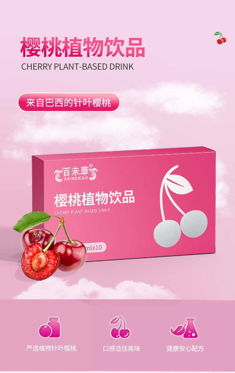 樱桃植物饮料贴牌/代加工山东素源堂