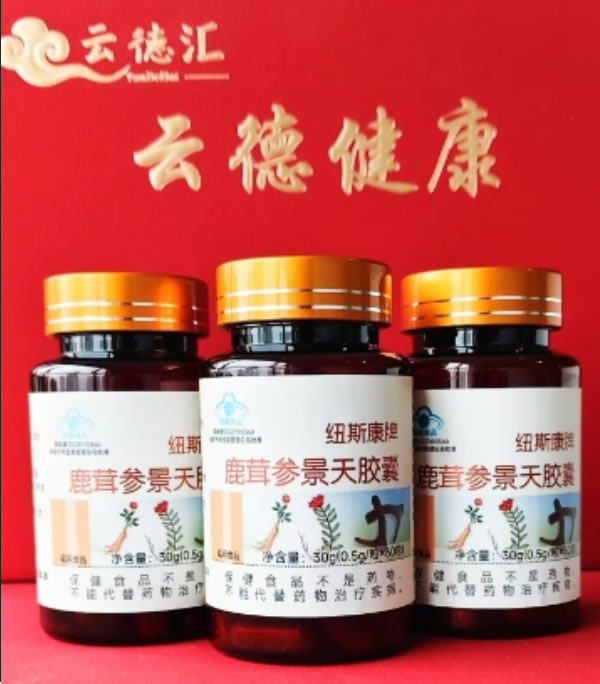 纽斯康牌鹿茸参景天胶囊