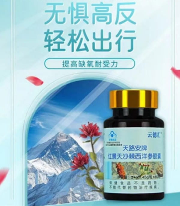 红景天沙棘西洋参胶囊