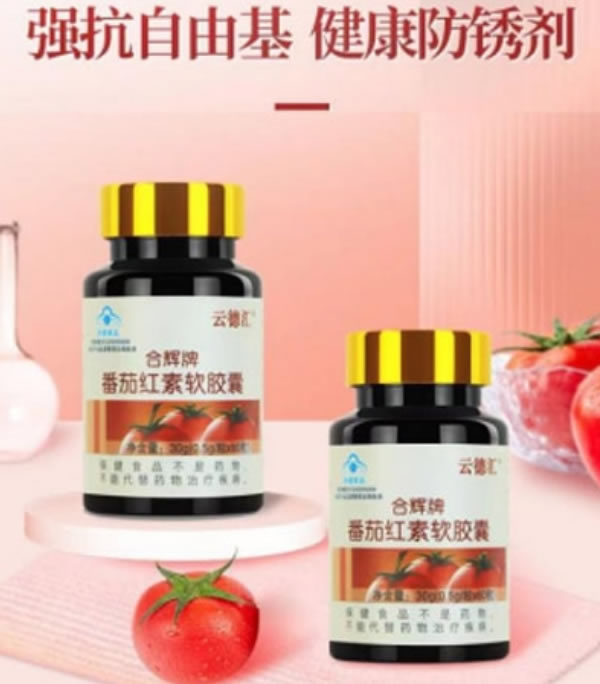 番茄红素软胶囊