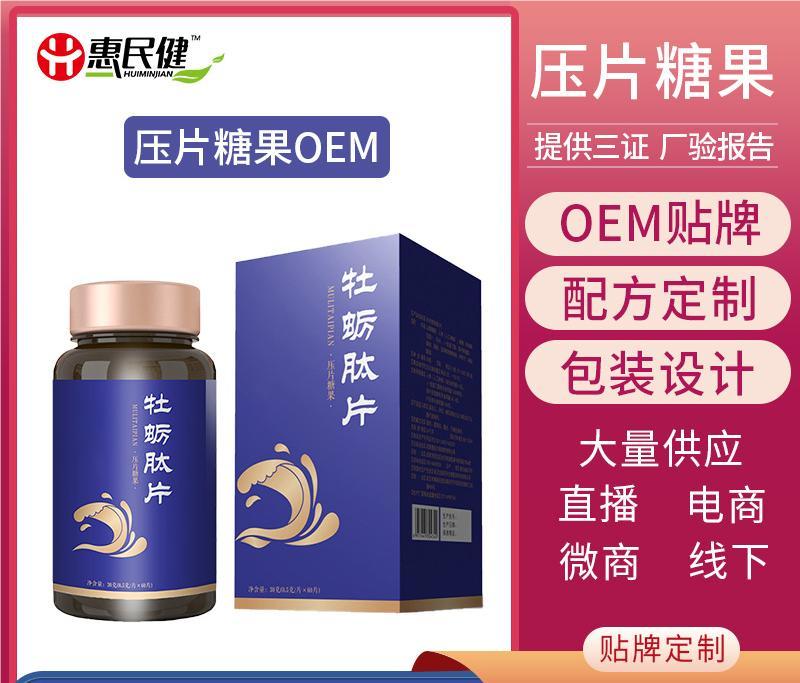牡蛎肽片压片糖果