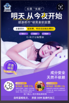 健康都市褪黑素软胶囊