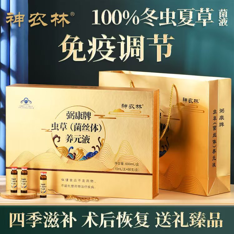 九港集团冬虫夏草口服液提高免疫力中老年人手术后恢复营养品补品