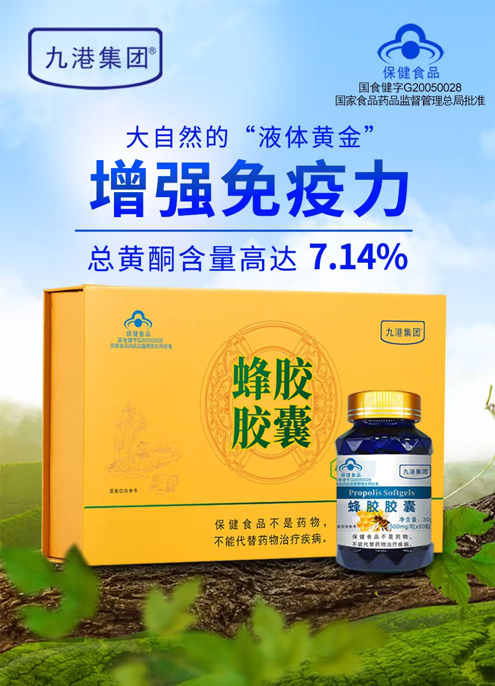 蜂胶软胶囊增强体质提高免疫力