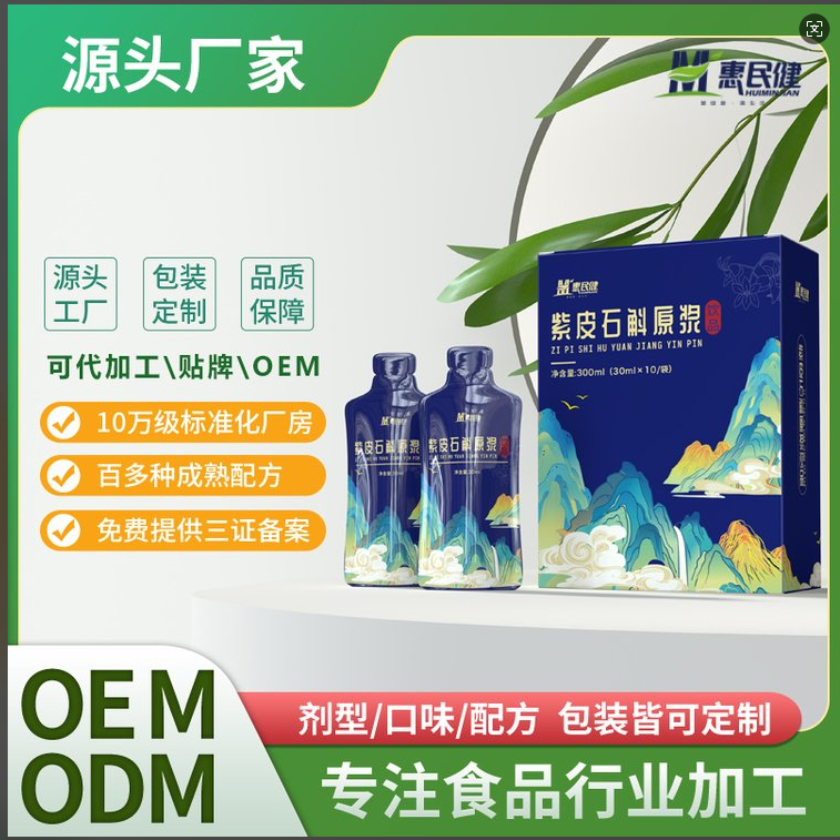 紫皮石斛原浆