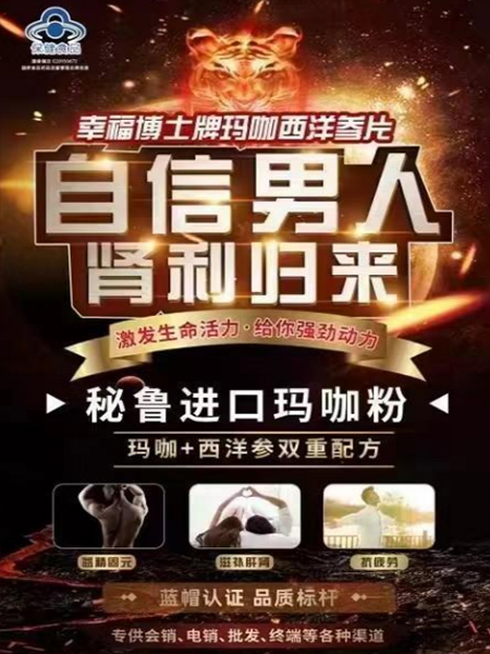 幸福博士牌玛咖西洋参片