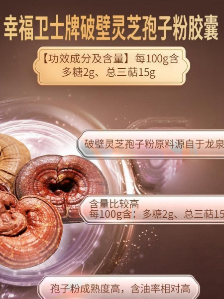 幸福卫士牌破壁灵芝孢子粉胶囊