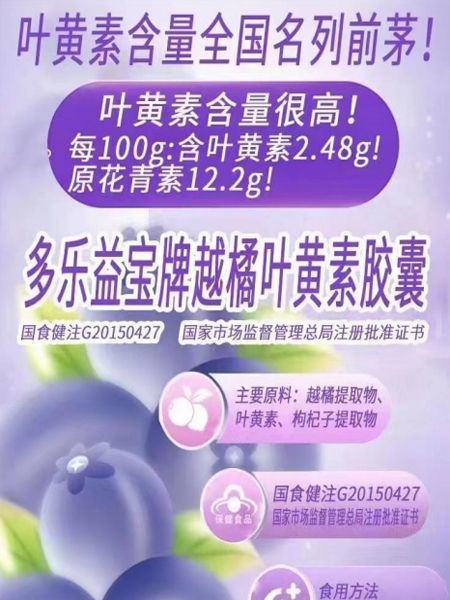 多乐益宝牌越橘叶黄素胶囊