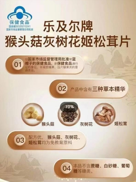 乐及尔牌猴头菇灰树花姬松茸片