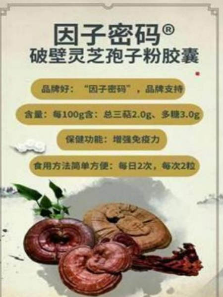 因子密码牌破壁灵芝孢子粉胶囊