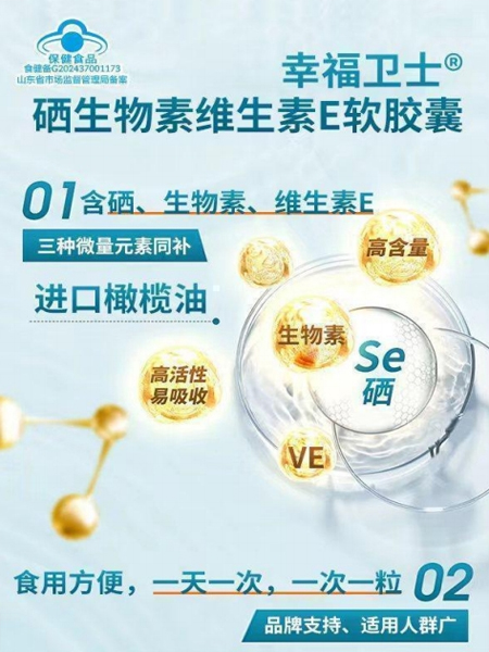 因子密码牌硒生物素维生素C胶囊