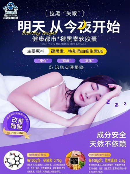 健康都市牌褪黑素软胶囊