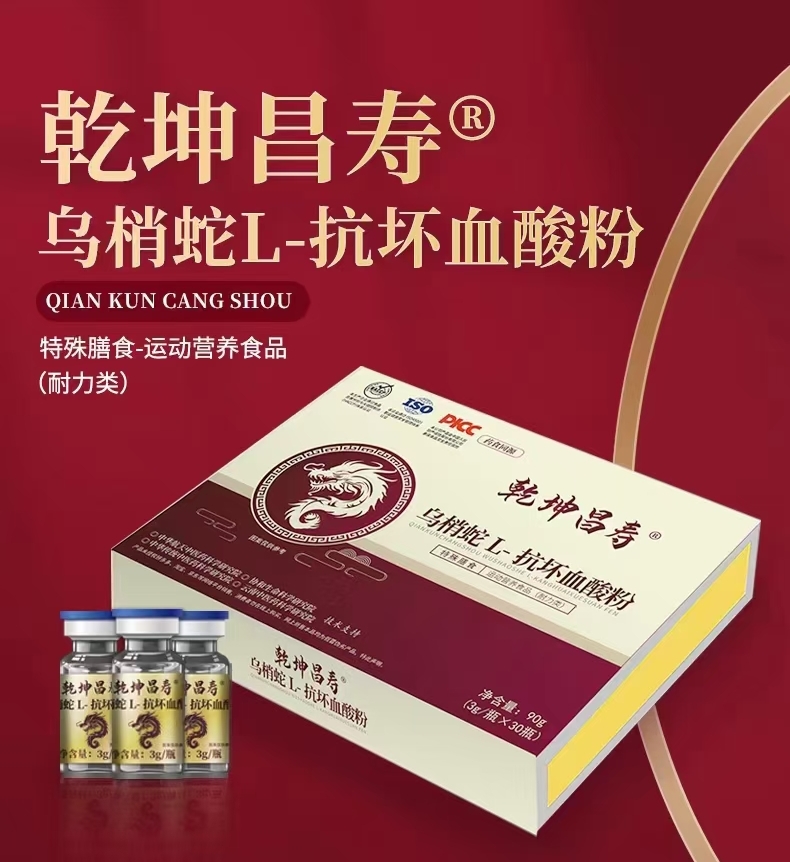 乾坤昌寿乌梢蛇L-抗坏血酸粉