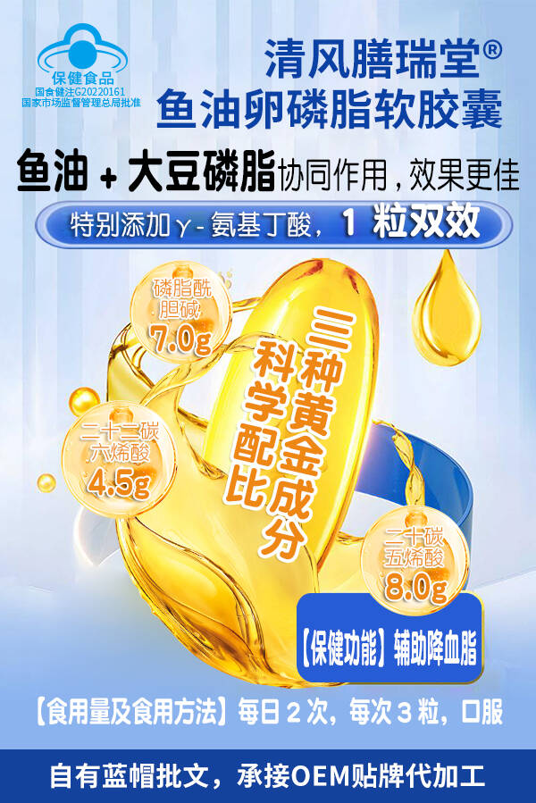 鱼油卵磷脂软胶囊