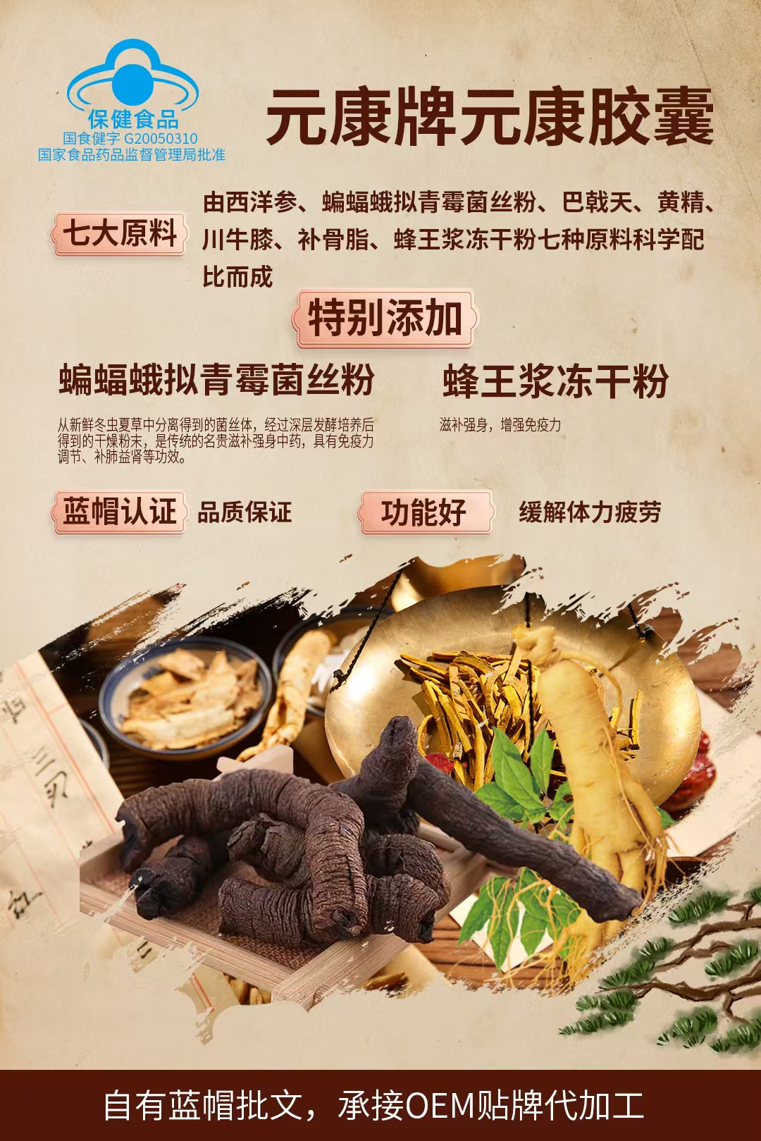 元康牌元康胶囊