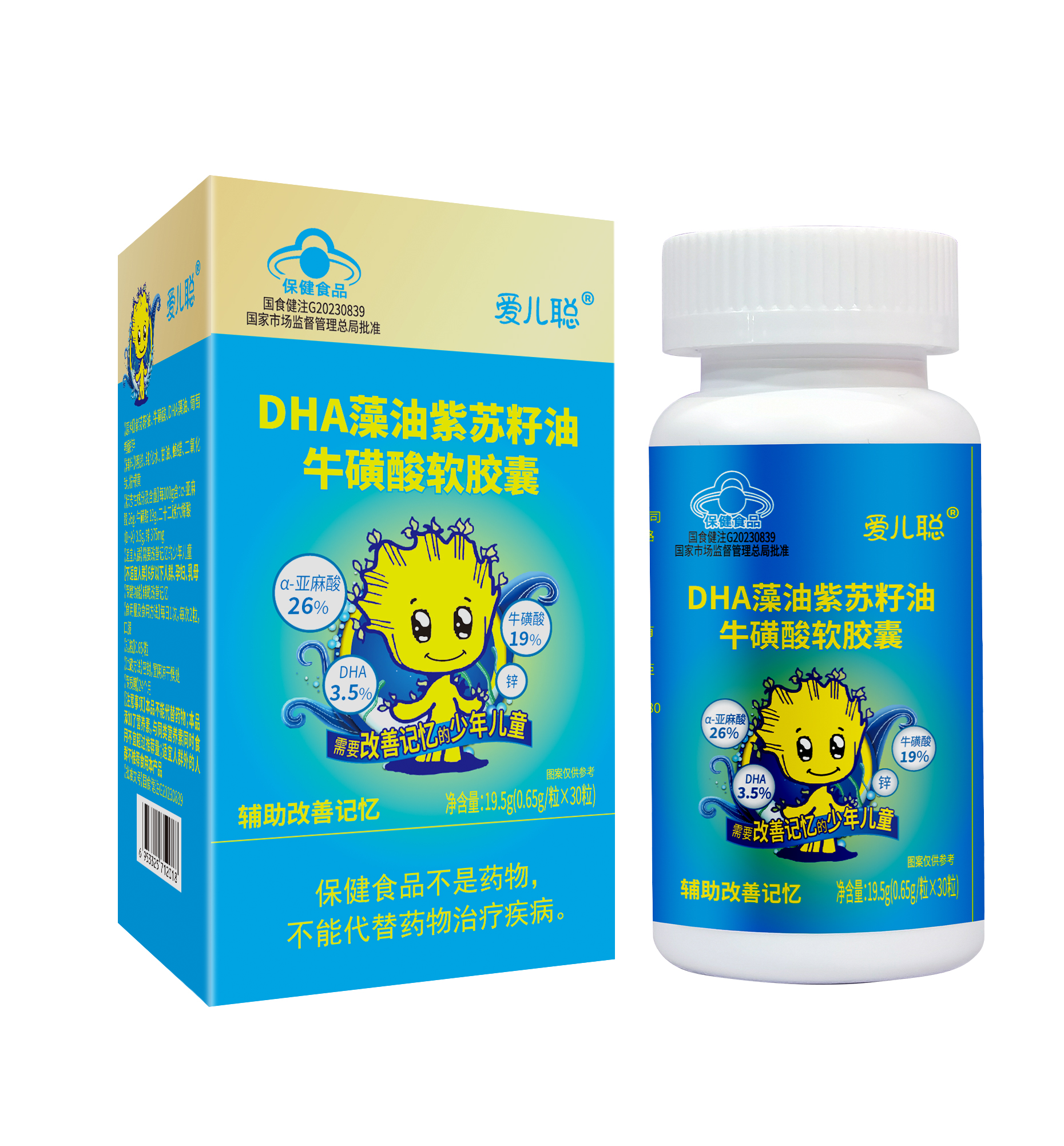 爱儿聪®DHA藻油紫苏籽油牛磺酸软胶囊辅助改善记忆少年儿童贴牌代工