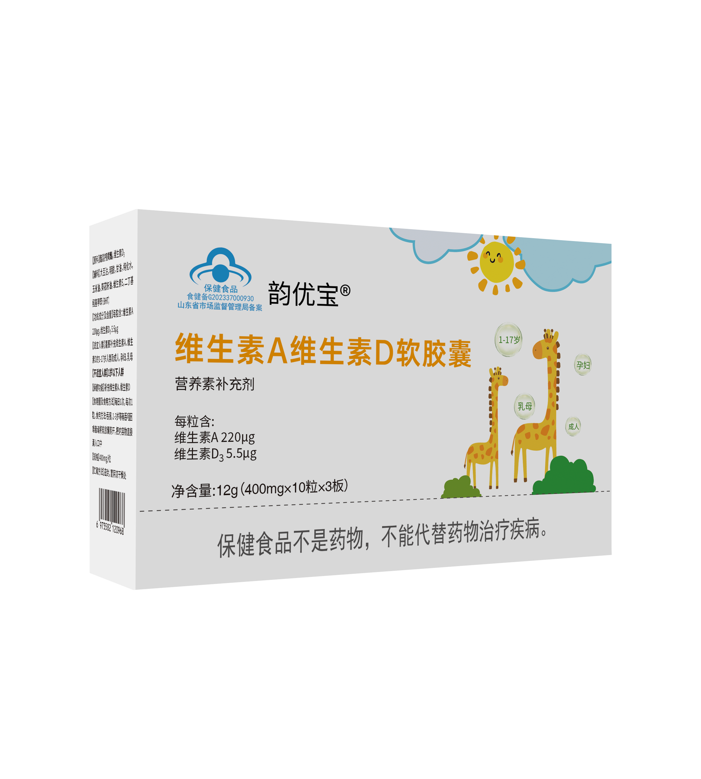 爱儿聪®维生素A维生素D软胶囊双向同补加倍营养支持OEM贴牌
