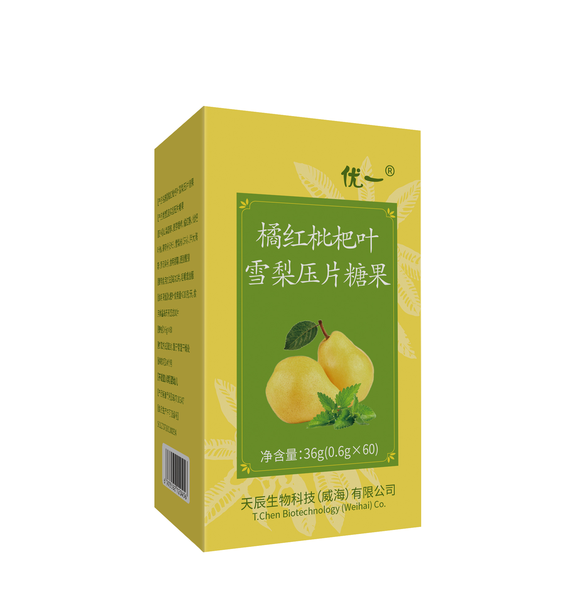 优一®橘红枇杷叶雪梨压片糖果四季常润 喉咙好伴侣