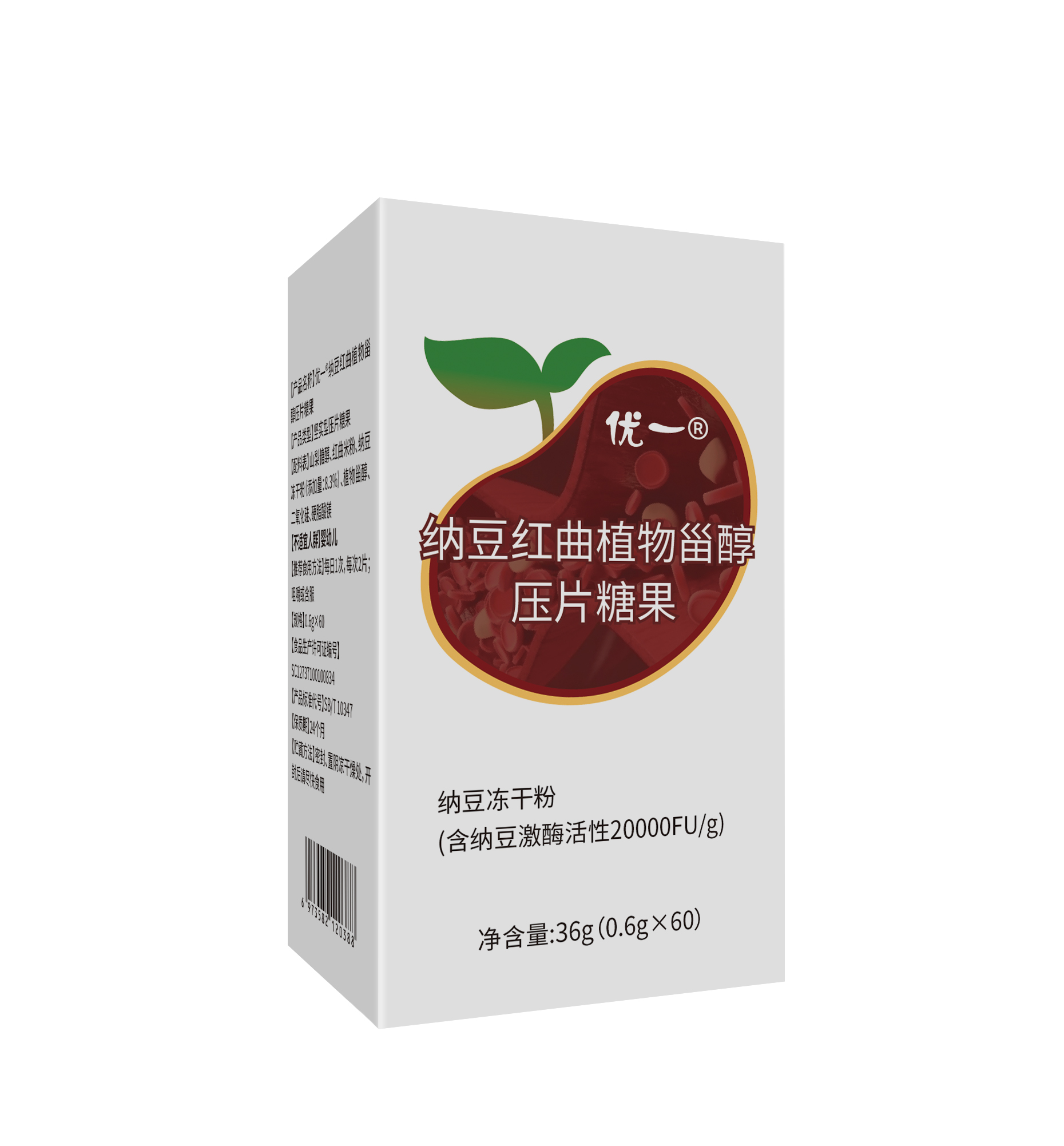 优一®纳豆红曲植物甾醇压片糖果含纳豆激酶活性20000FU/g贴牌定制