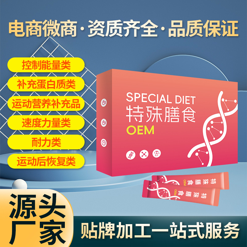 特殊膳食代加工定制