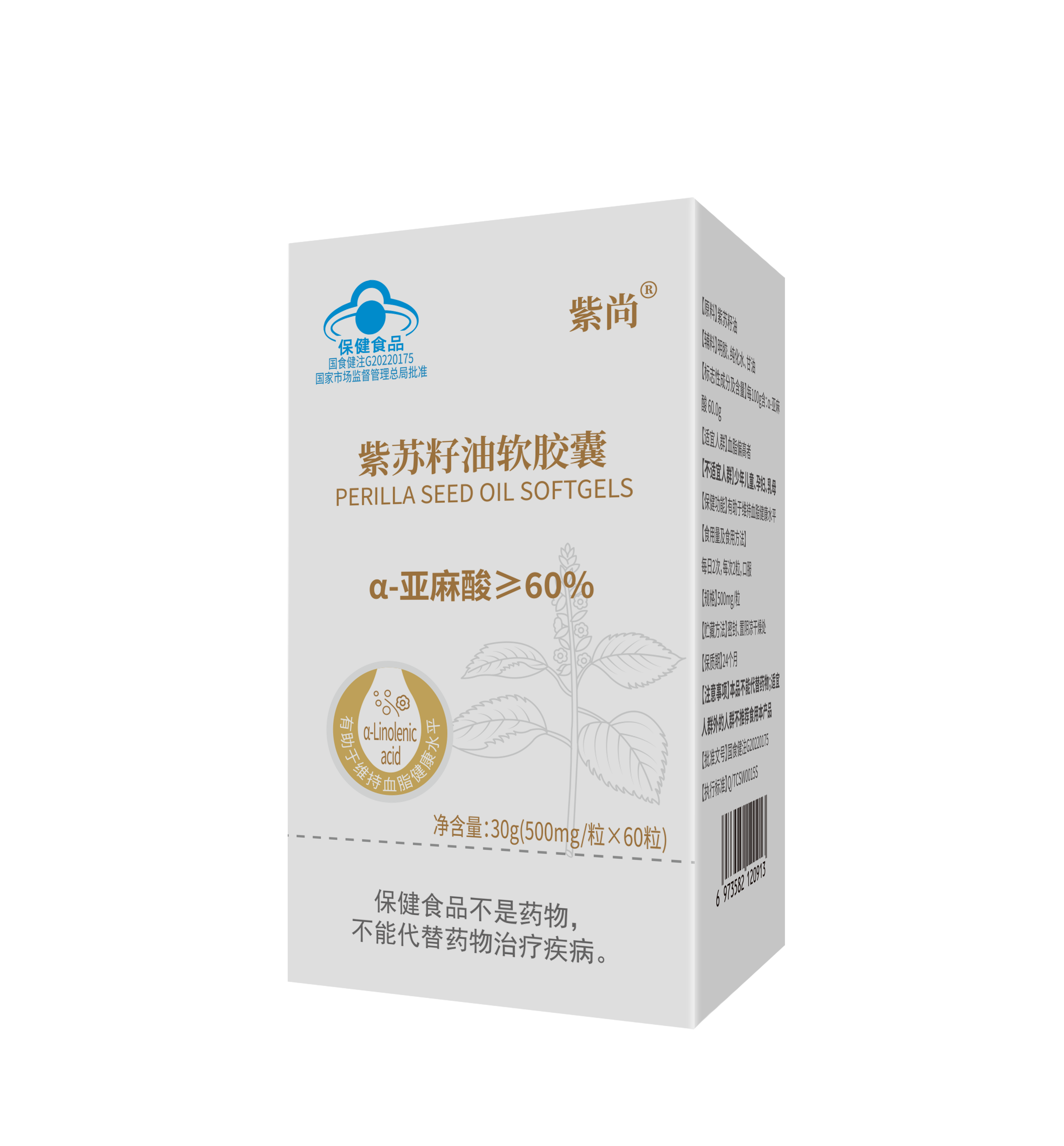 紫尚®紫苏籽油软胶囊α亚麻酸辅助降血脂全国招商
