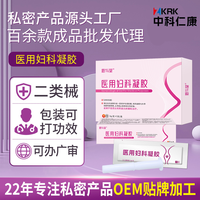 恩与堂医用妇科凝胶生产厂家 二类器械妇科凝胶oem贴牌代工