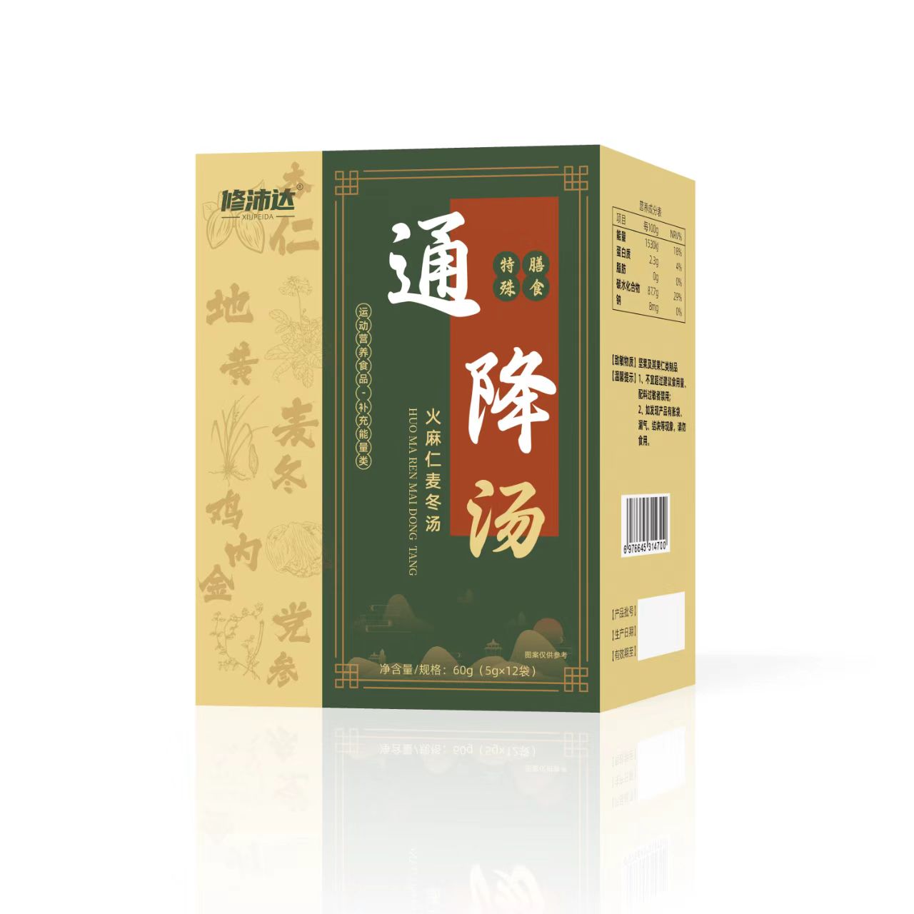 修沛达通降汤