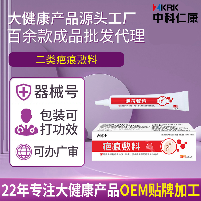 吉博士疤痕敷料生产厂家 二类器械疤痕膏oem贴牌代加工