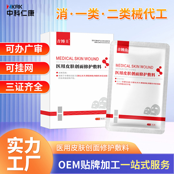 吉博士医用皮肤创面修护敷料厂家 医用面膜oem代加工定制