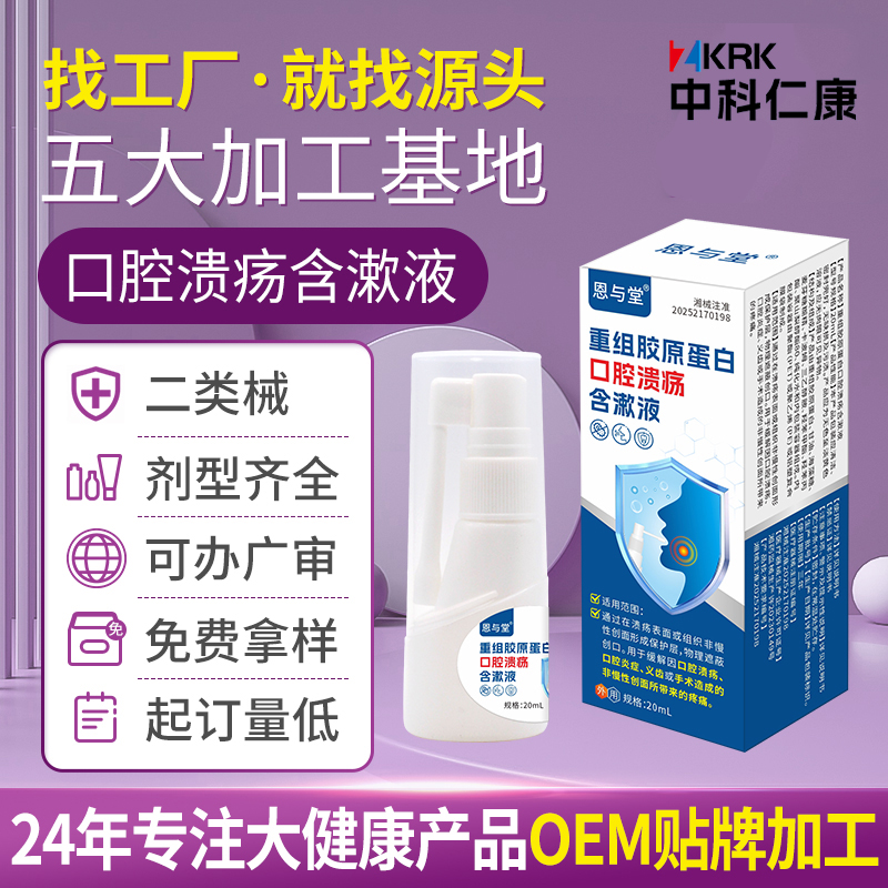 吉博士口腔溃疡含漱液生产厂家