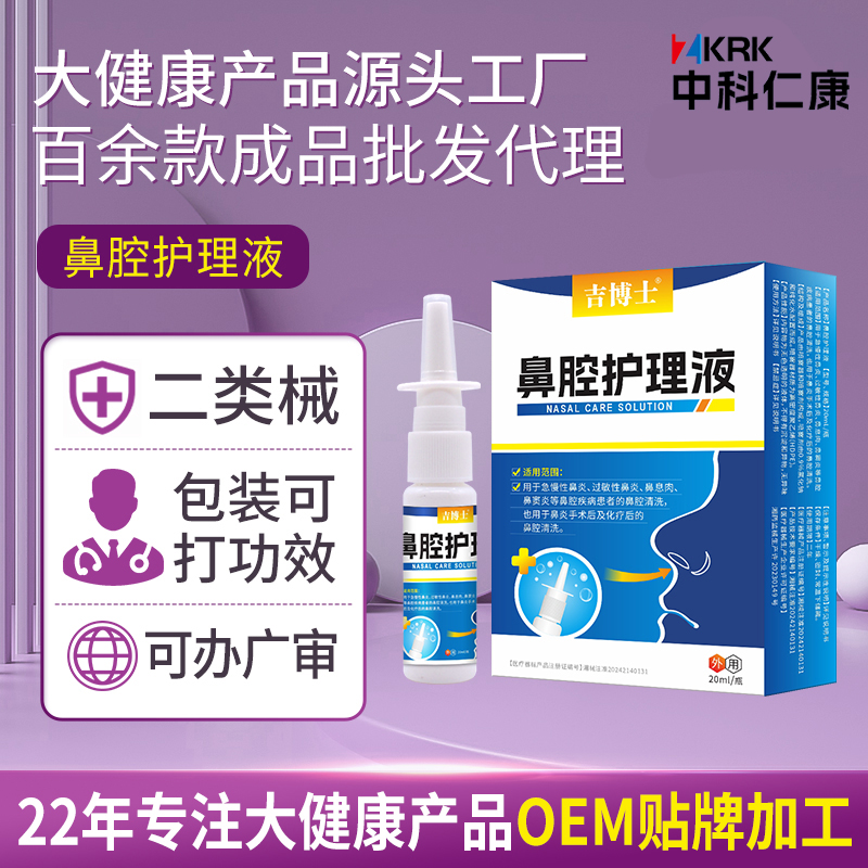 吉博士鼻腔护理液生产厂家