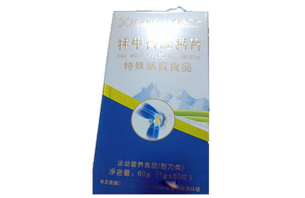 牦牛骨髓钙片