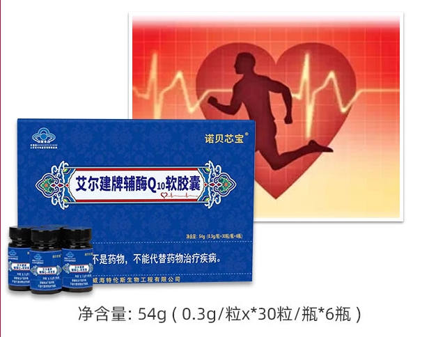 艾尔建牌辅酶Q10软胶囊