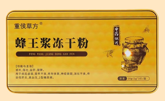 蜂王浆冻干粉
